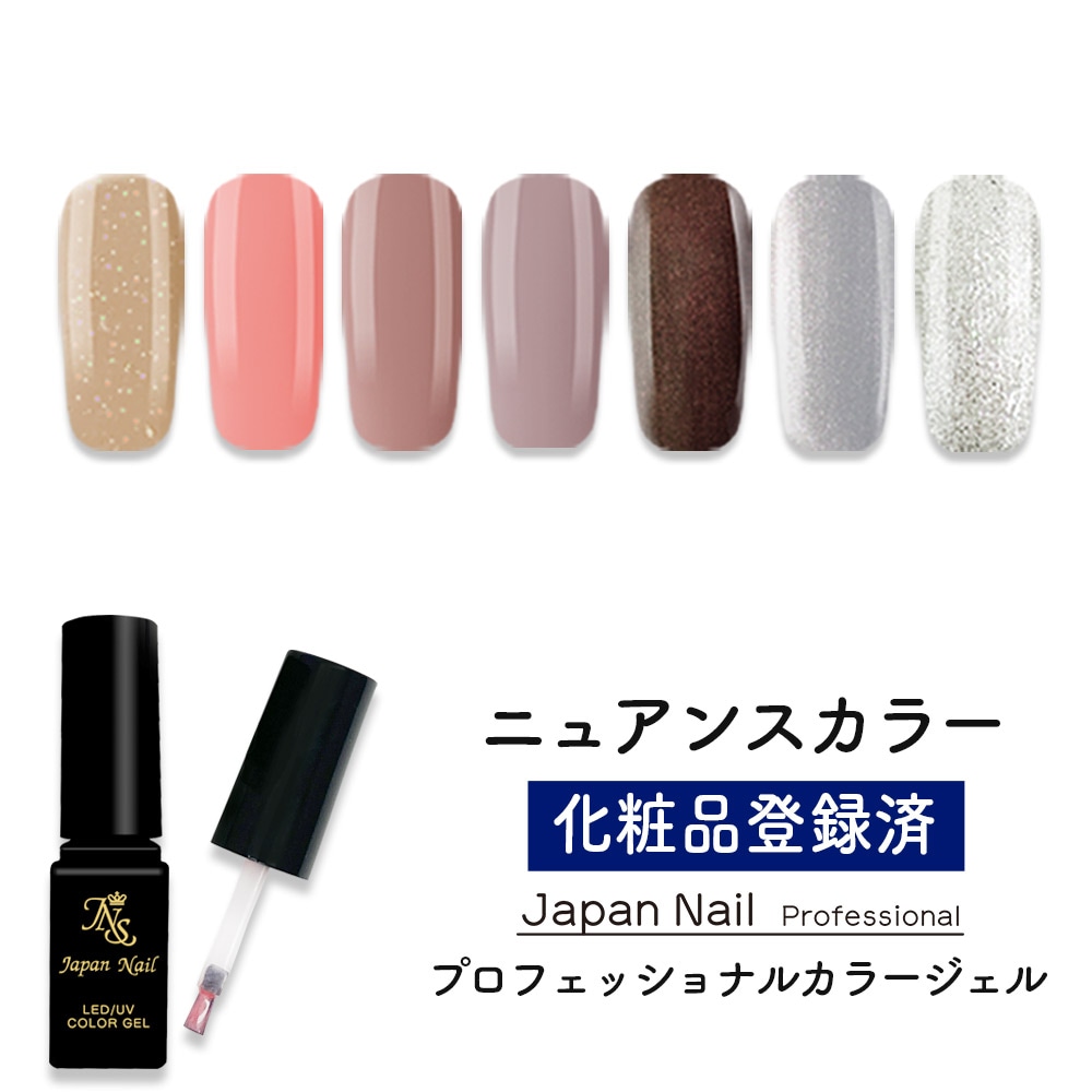 カラージェル ニュアンスカラー LEDUV対応ジェル化粧品登録済