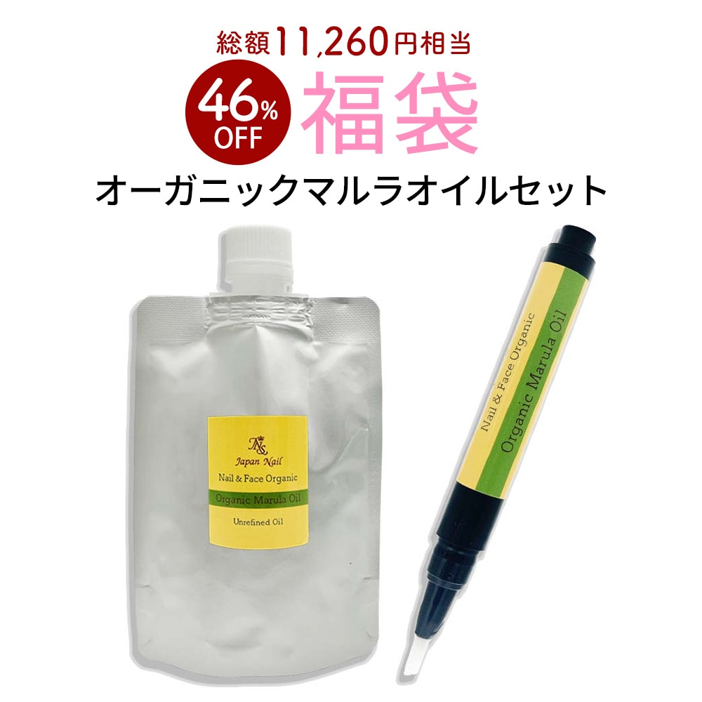 【数量限定 2025福袋】オーガニックオイル セット マルラ ネイルオイル キューティクルオイル100％認証オーガニックブレンドオイル  100％認証オーガニックマルラオイル 爪 甘皮