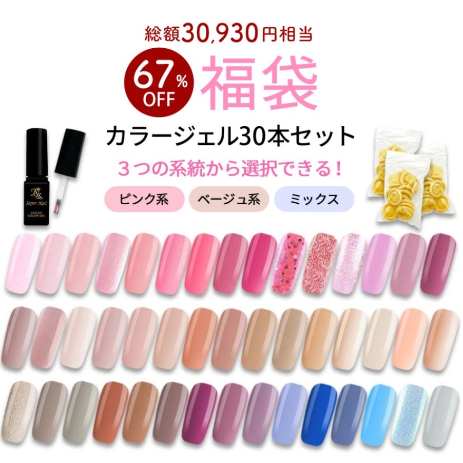 【数量限定 2025福袋】ボトルカラージェル３０色セット ジェルネイル ボトルタイプ 化粧品登録済