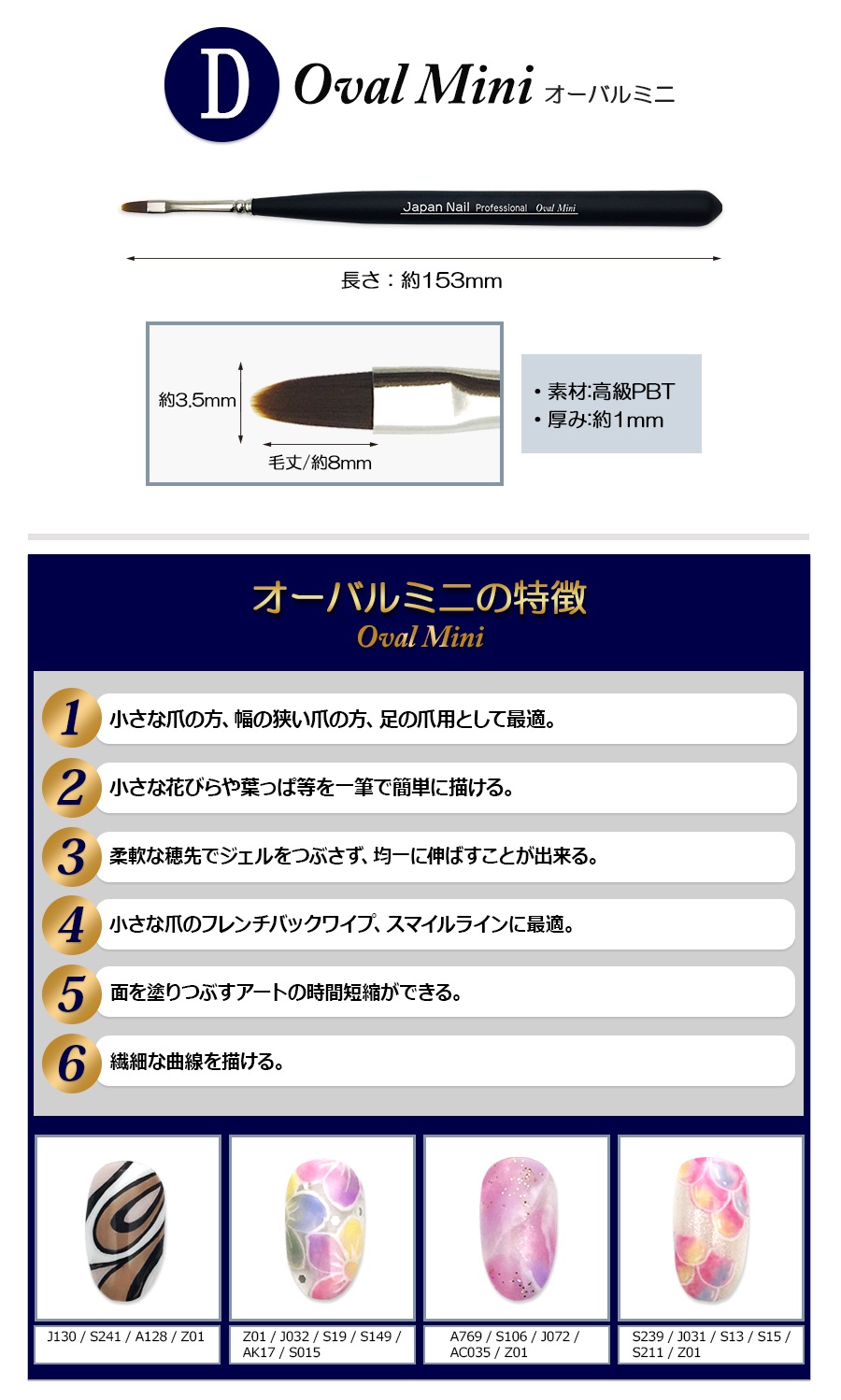 オーバルミニ 日本製 ジャパンネイル プロフェッショナル ネイルブラシシリーズ メイドインジャパン プロフェッショナルシリーズ プロフェッショナル ネイルブラシ ジェルネイル通販のジャパンネイル公式サイト