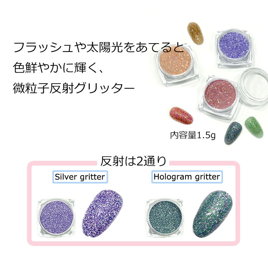 フラッシュパウダー フラッシュグリッター 反射パウダー ラメ グリッター ジェルネイル ネイルアート