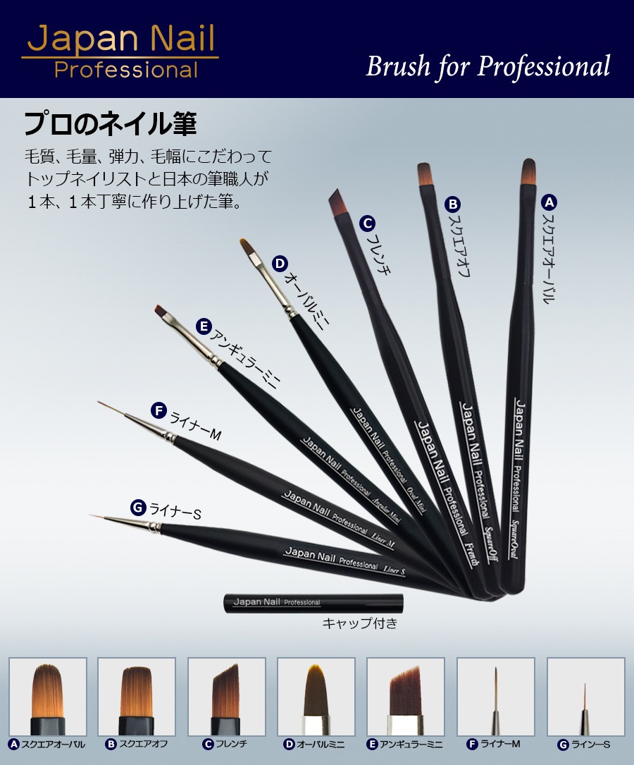 【ライナーM】 日本製 ジャパンネイル プロフェッショナル ネイルブラシシリーズ メイドインジャパン
