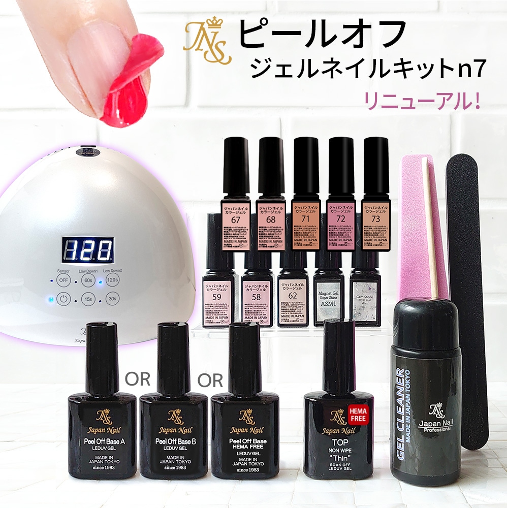ジェルネイルキット 日本製ヘマフリーピールオフベースジェルとTPO