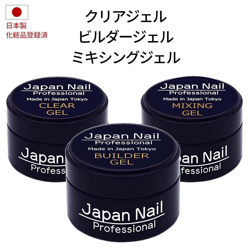 ビルダージェル ミキシングジェル クリアジェル日本製LEDUV対応ジェル