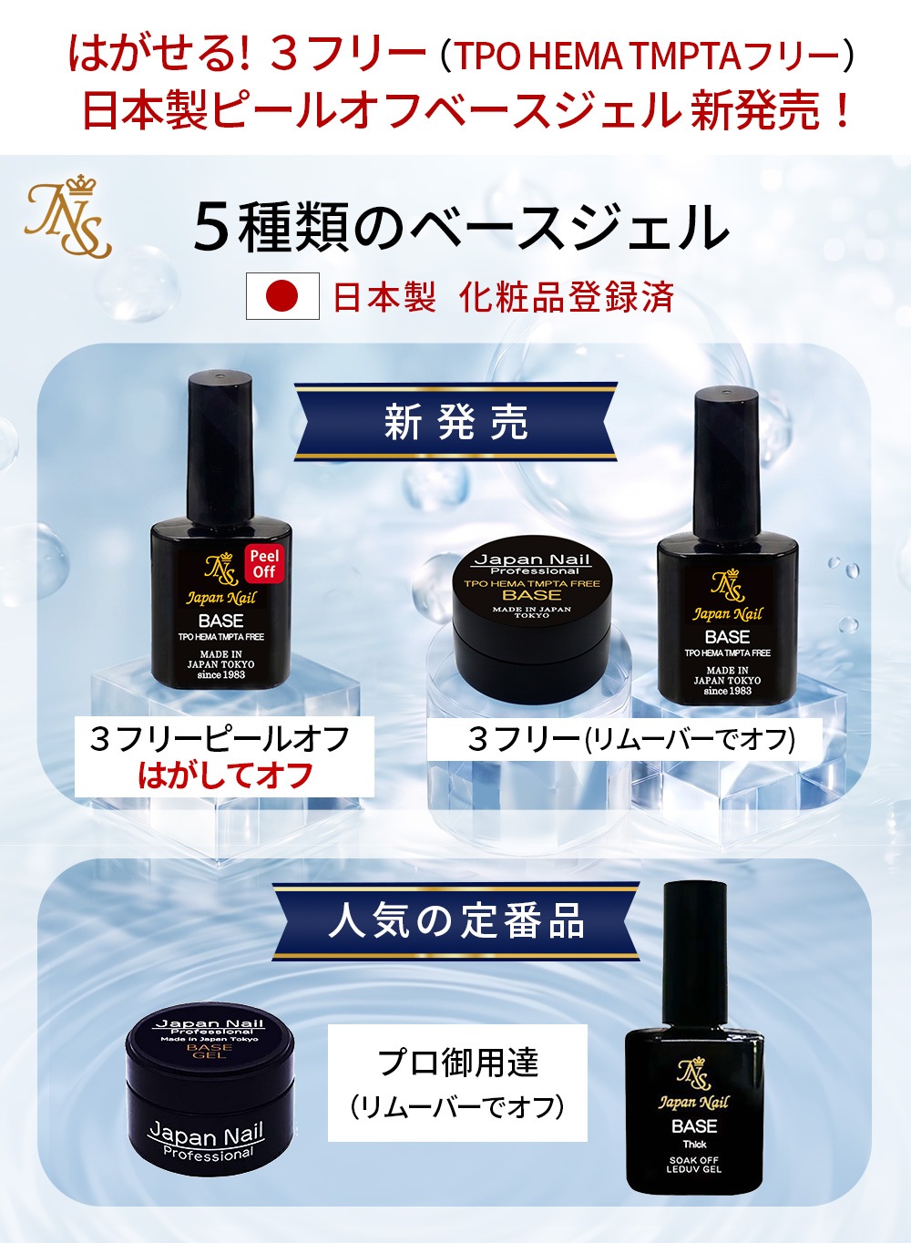 ベースジェル トップジェル 日本製3フリー（TPO HEMA TMPTA不使用）も