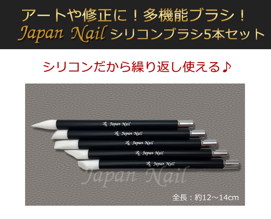 シリコンブラシ 5本セット