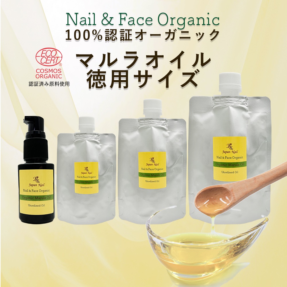 ネイルオイル キューティクルオイル100％認証オーガニックマルラオイル 100％認証オーガニックオイル  30ml 100ml 200ml 500ml 大容量  爪 甘皮