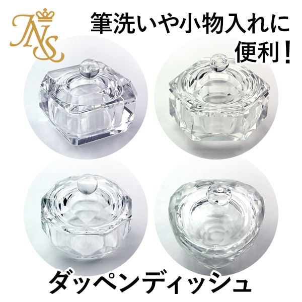 ダッペンディッシュ フタ付き ガラス製 | すべての商品 | ジェルネイル