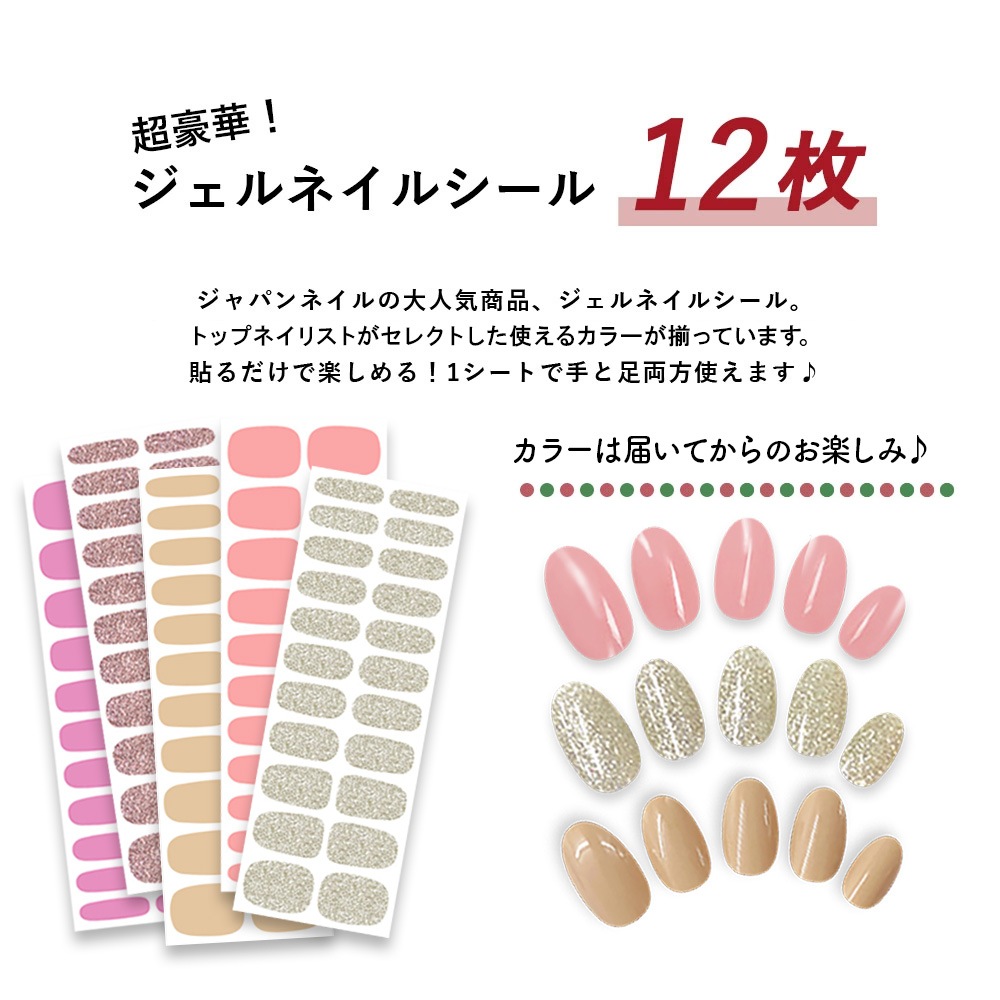 【数量限定 2025福袋】ジェルネイルシール福袋 ジェルネイルシール12枚入り