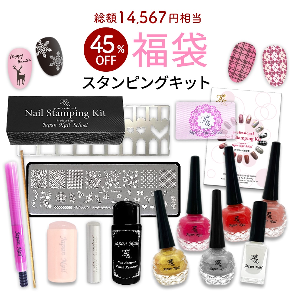 数量限定 2026福袋】ジェルネイル スタンピングネイルキット 福袋