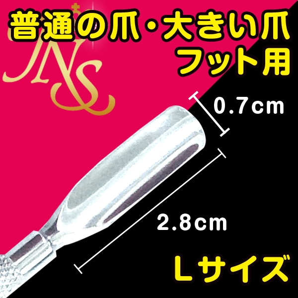 メタルプッシャー キューティクルプッシャー2wayプロ用 甘皮処理