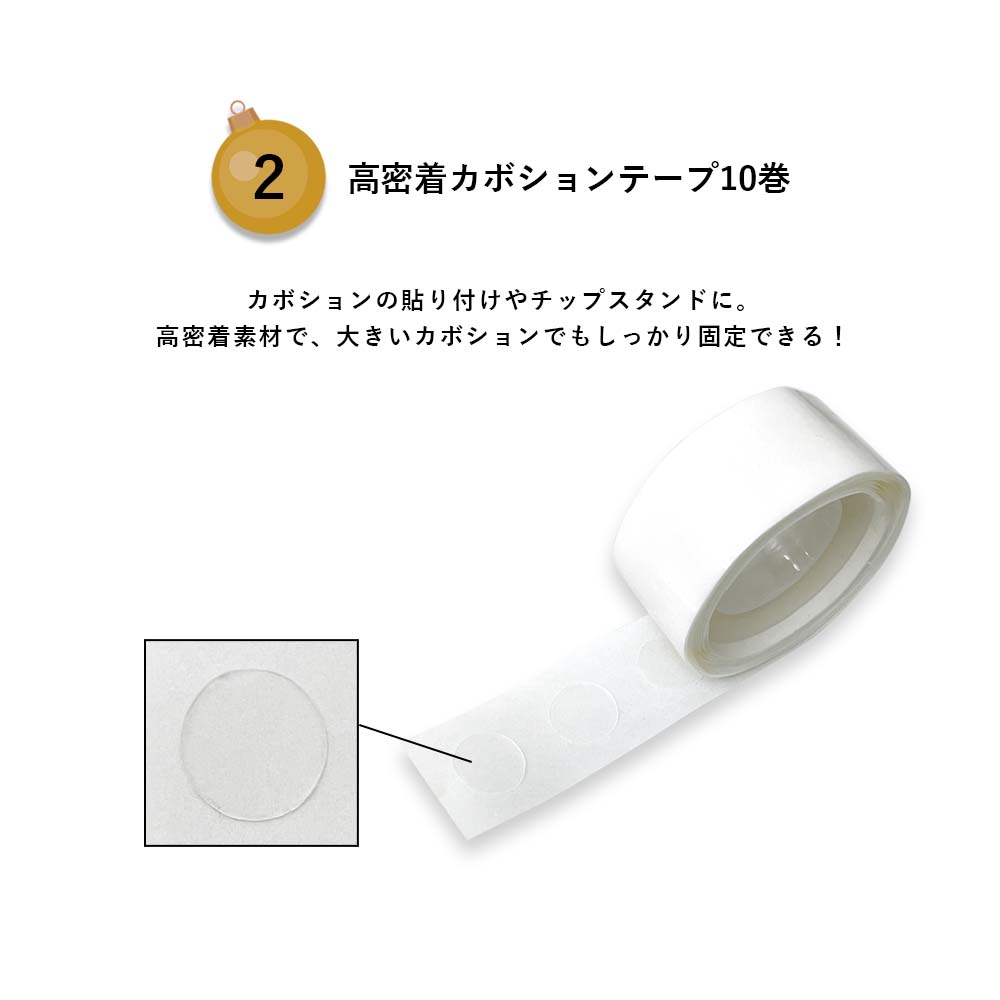 【数量限定 2025福袋】ジェルネイル カボション 高級ガラス製専用 高密着カボションテープキット カボション＆カボションテープセット ガラス製カボション ネイルカボション ガラスカボション クリアカボション