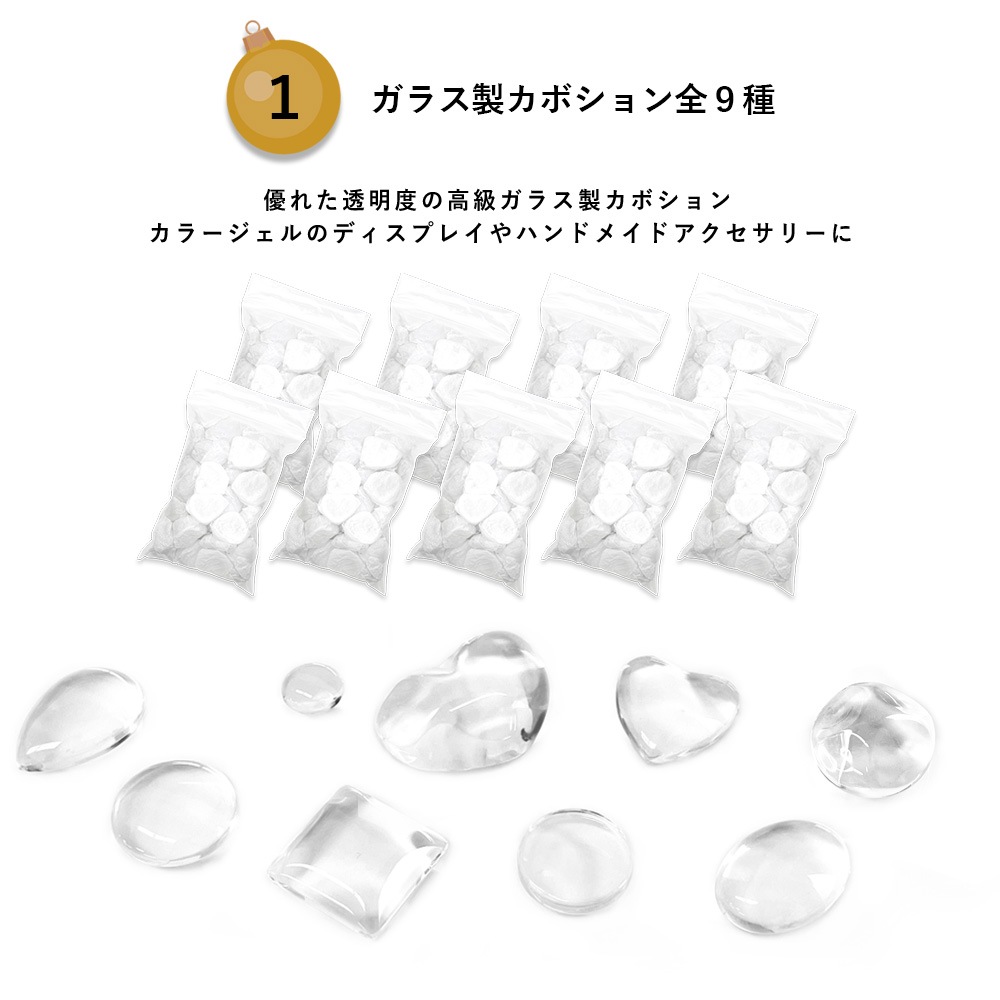 【数量限定 2025福袋】ジェルネイル カボション 高級ガラス製専用 高密着カボションテープキット カボション＆カボションテープセット ガラス製カボション ネイルカボション ガラスカボション クリアカボション