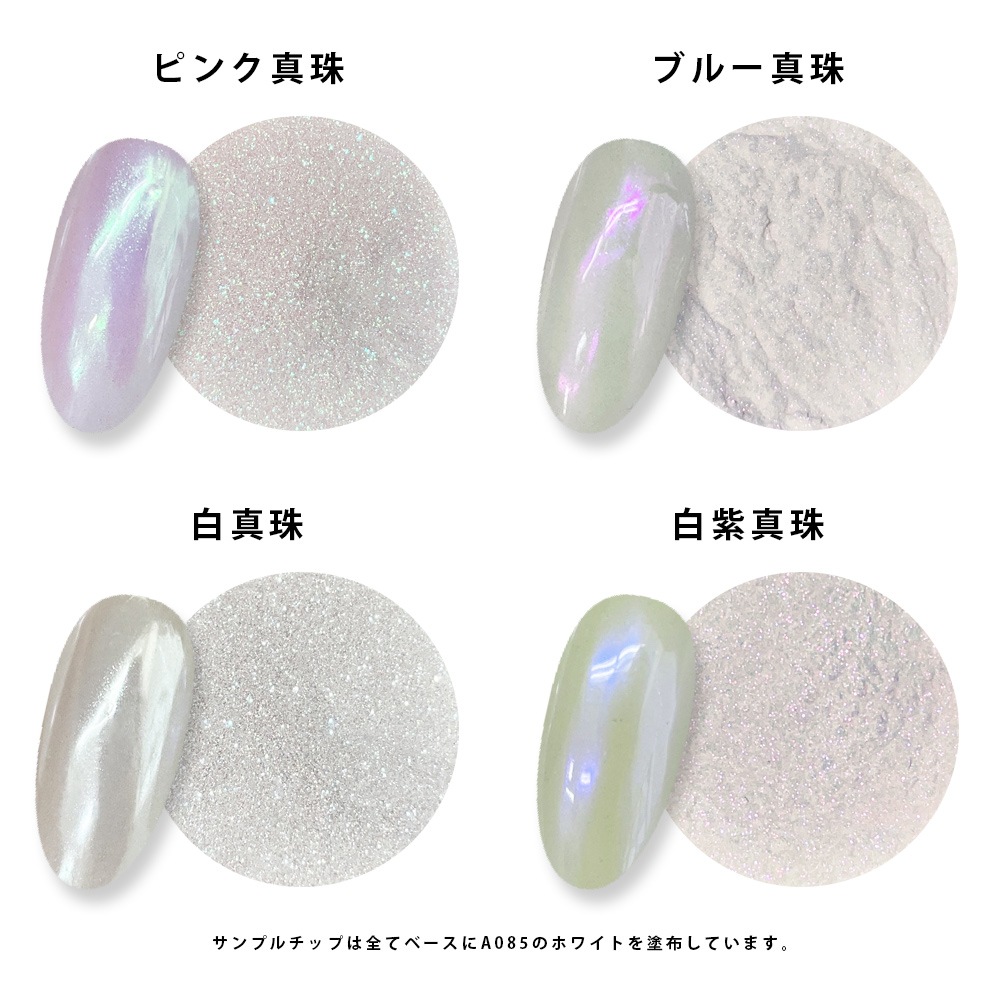 オーロラシェルパウダー ラメグリッター オーロラシェルパウダー ジェルネイル通販のジャパンネイル公式サイト