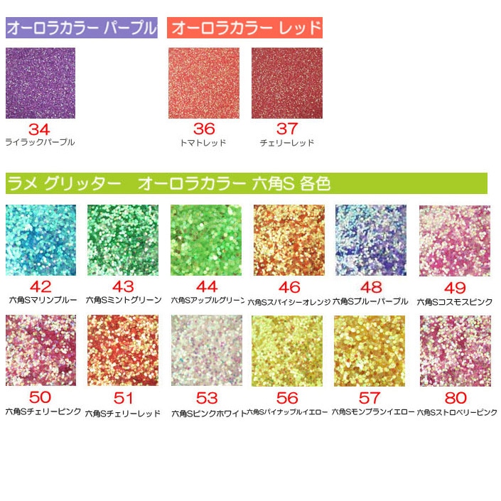 ラメ グリッター オーロラ ホログラム メタリック