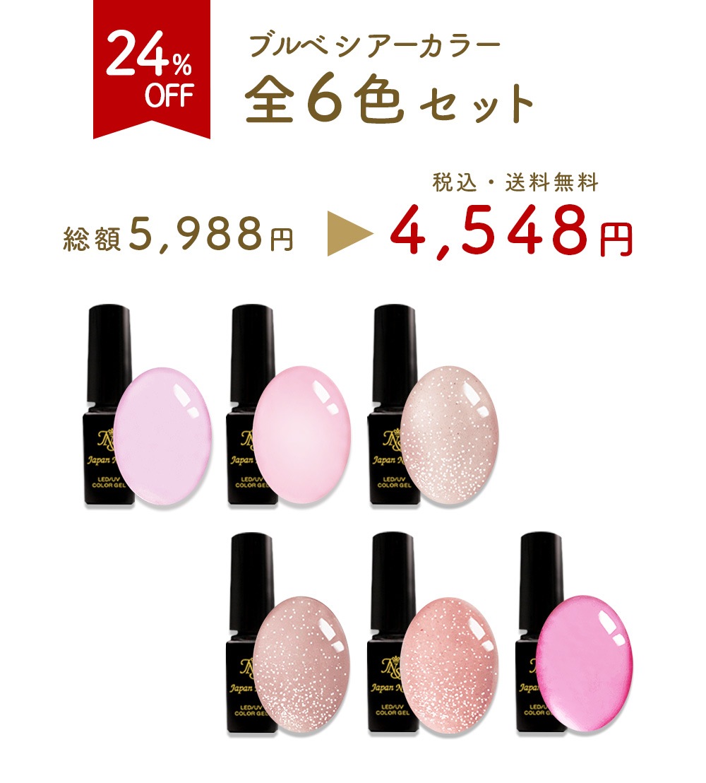 カラージェル 日本製 ブルべシアーカラー LEDUV対応ジェル ジェルネイル 化粧品登録済