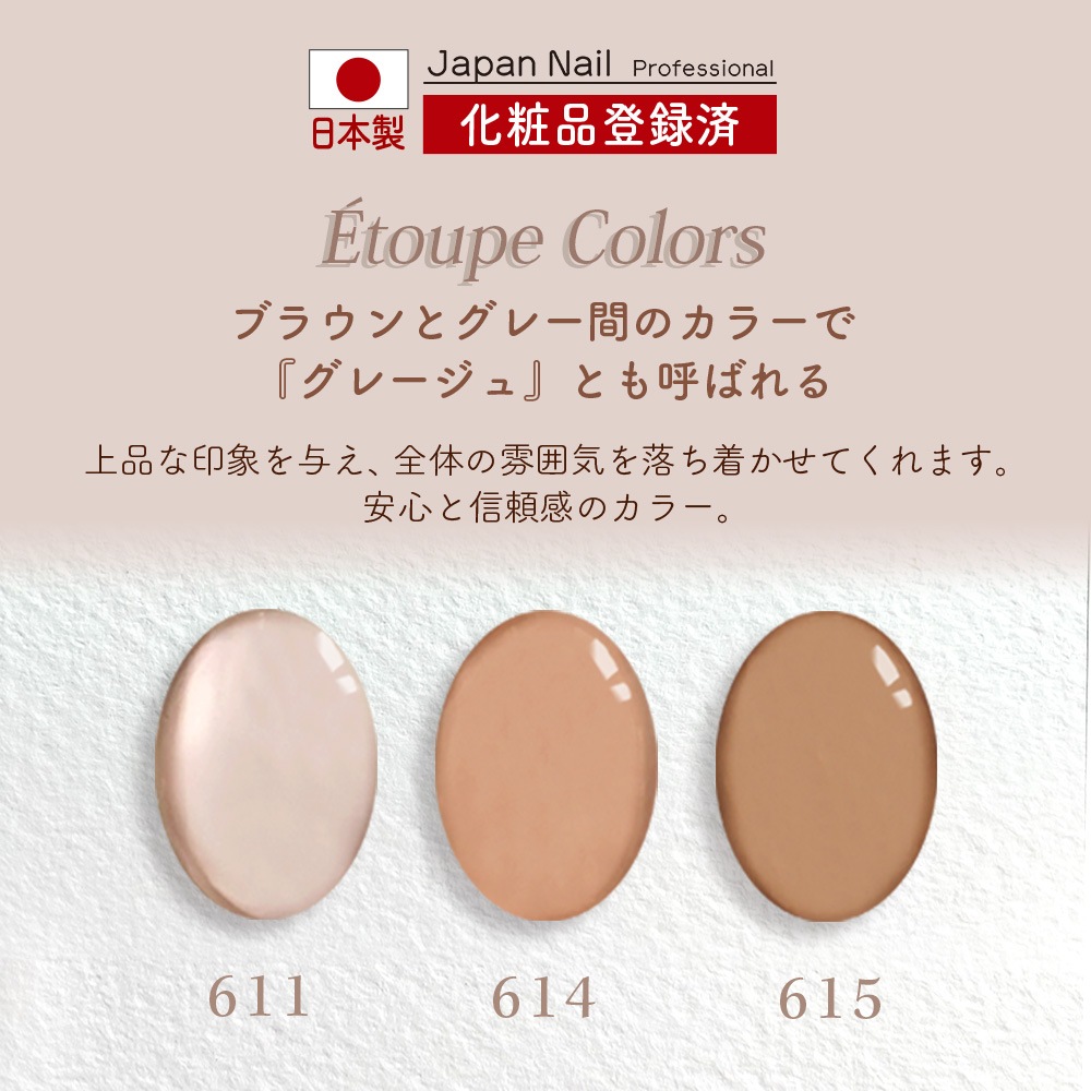 安心の日本製 カラージェル エトープカラー LEDUV対応ジェル化粧品登録済