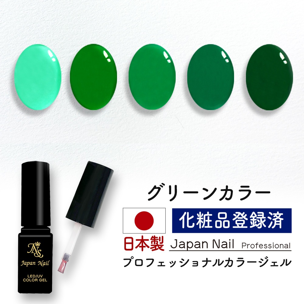 安心の日本製 カラージェル グリーンカラー LEDUV対応ジェル化粧品登録