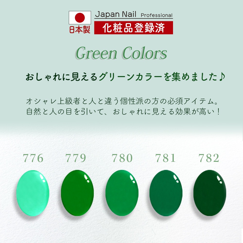 安心の日本製 カラージェル グリーンカラー LEDUV対応ジェル化粧品登録済