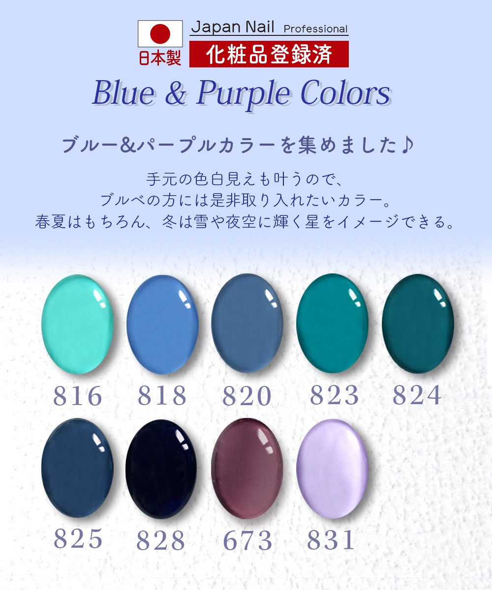 カラージェル 日本製ブルー＆パープルカラー LEDUV対応ジェル ジェルネイル 化粧品登録済