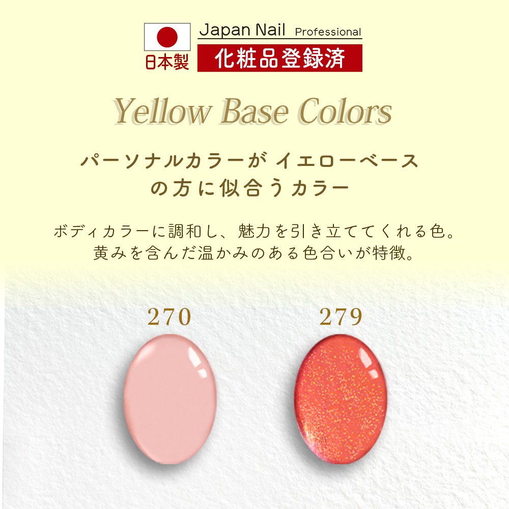 カラージェル 日本製イエベカラー LEDUV対応ジェル ジェルネイル 化粧品登録済 