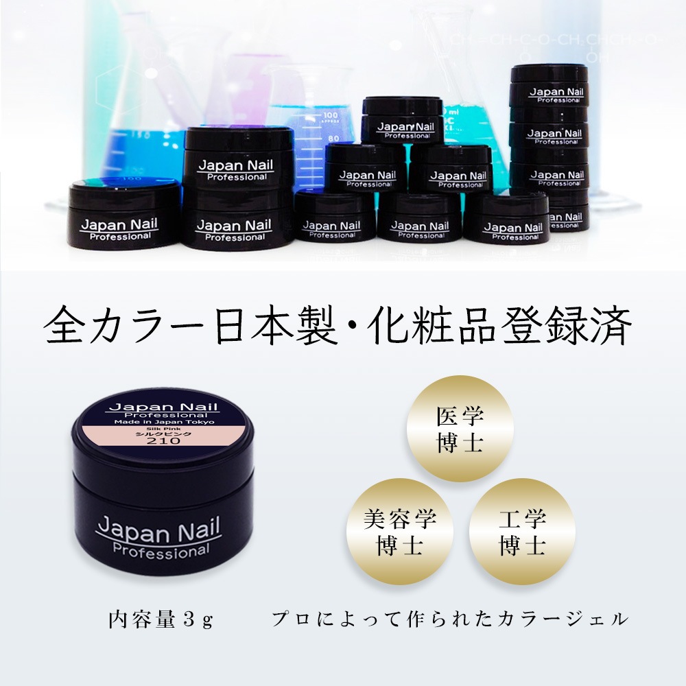 カラージェル 日本製ジャータイプLEDUV対応ジェルネイル ジャパン