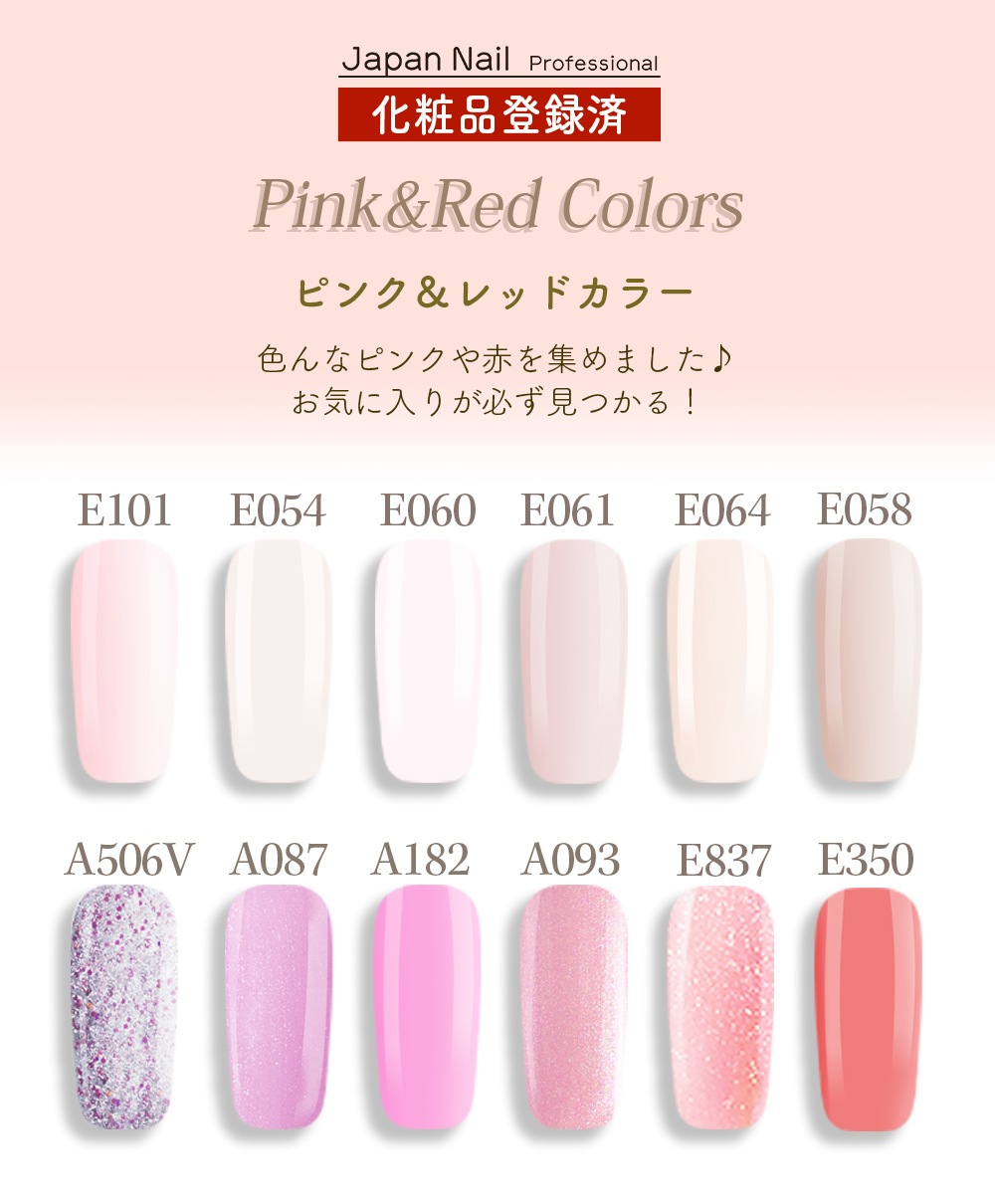 カラージェル ピンク＆レッドカラー LEDUV対応ジェル化粧品登録済