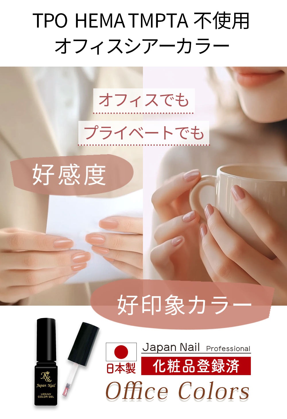 カラージェル 日本製TPO HEMAヘマ TMPTAフリー 化粧品登録済オフィス