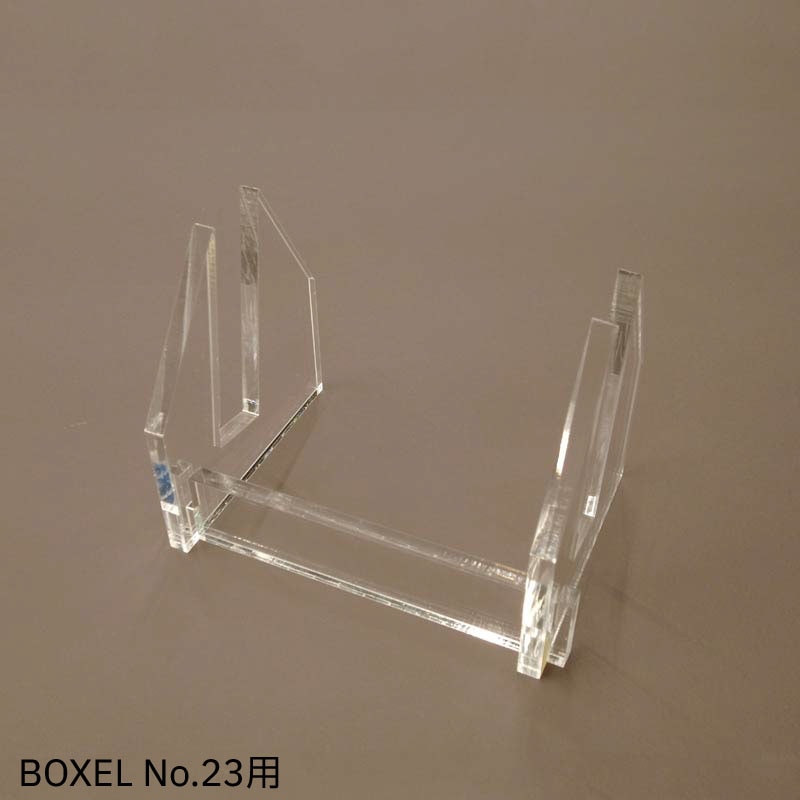 BOXELNo.23専用アクリルスタンド