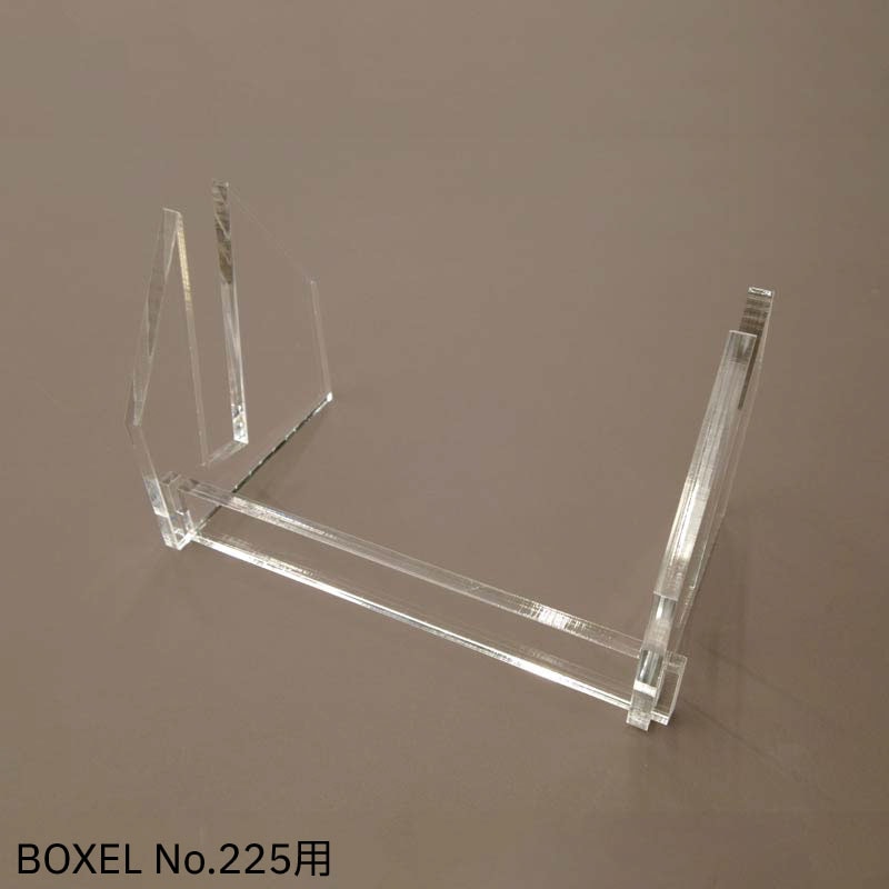 BOXELNo.225専用アクリルスタンド
