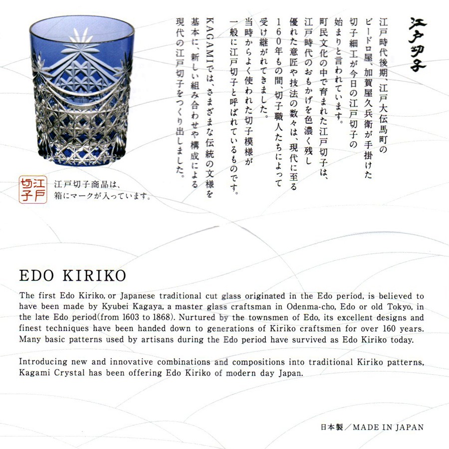 江戸切子 瑠璃色被毬型花瓶＜八角籠目紋＞ KAGAMI | 花瓶 | 伝統