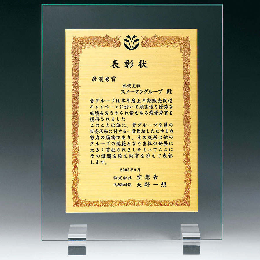 オリジナルデザイン表彰楯 JP-VOP.905 | オリジナルデザイン表彰楯