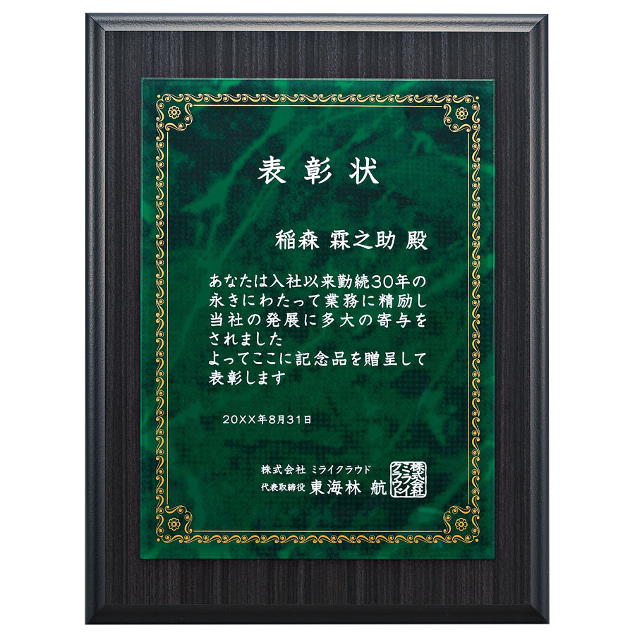 オリジナルデザイン表彰楯 JP-VOP.852 | オリジナルプレート表彰楯