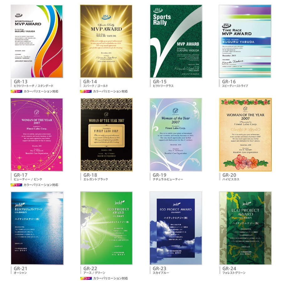 オリジナルデザイン表彰楯 JP-VOP.54 | オリジナルデザイン表彰楯