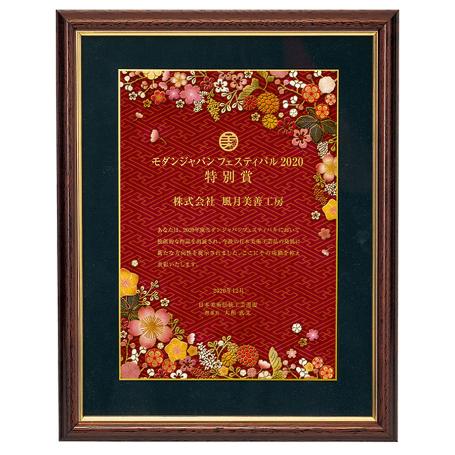 オリジナルデザイン表彰楯 JP-VOP.54 | オリジナルデザイン表彰楯