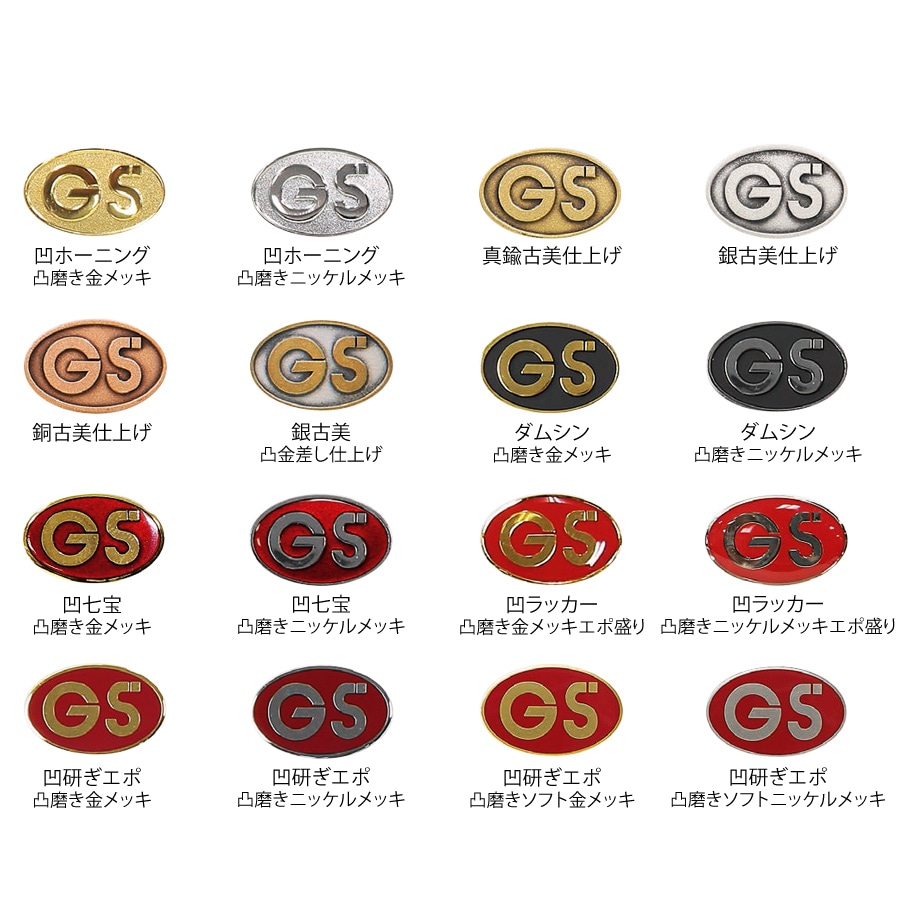 社章 ラッカーエポ仕上げ（100個作成時の参考単価） | 社章