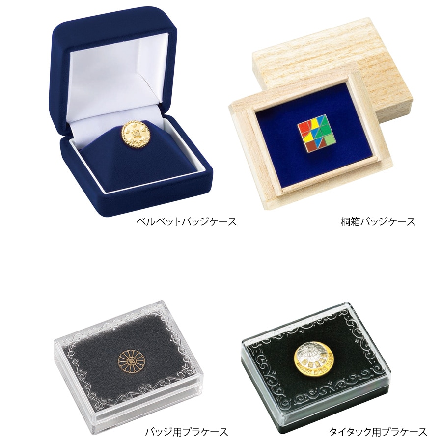 社章 ラッカーエポ仕上げ（100個作成時の参考価格） | 社章