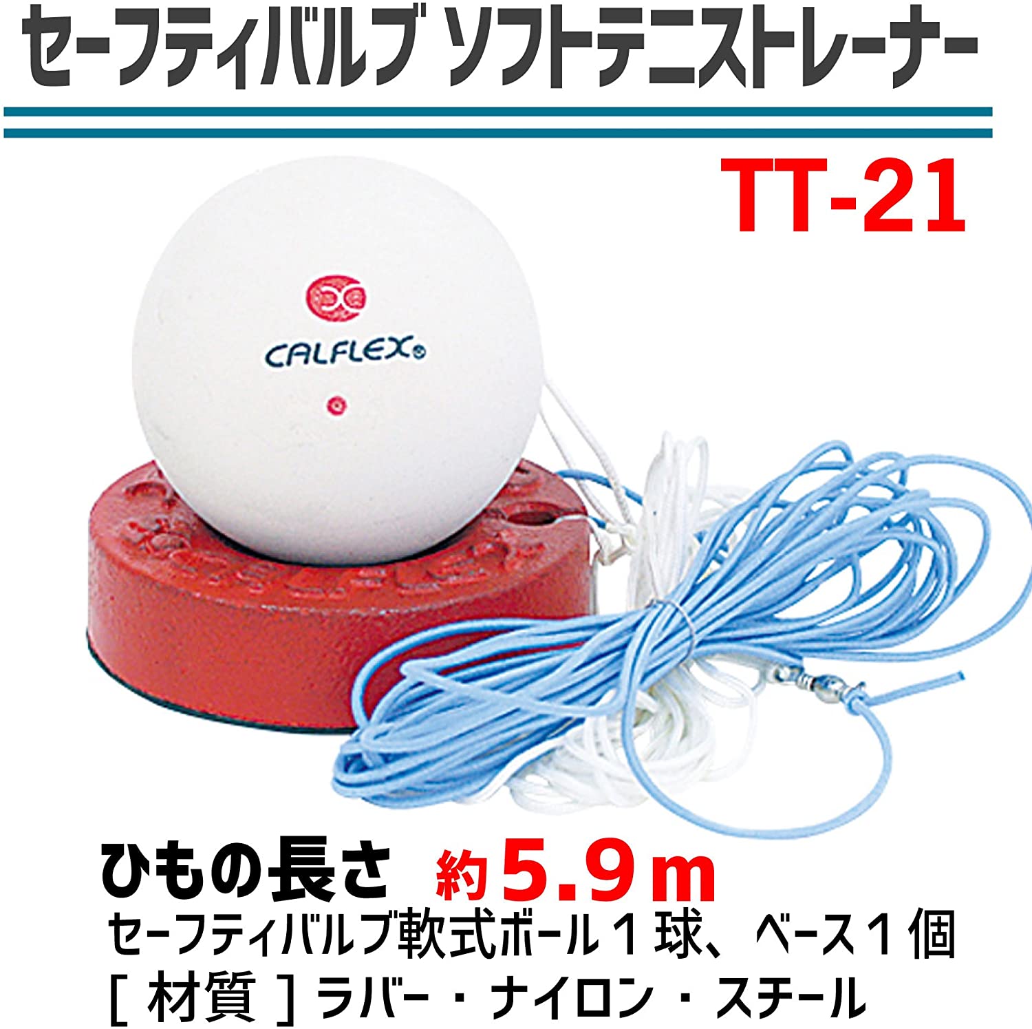 CALFLEX (カルフレックス） セーフティバルブソフトテニストレーナー TT-21