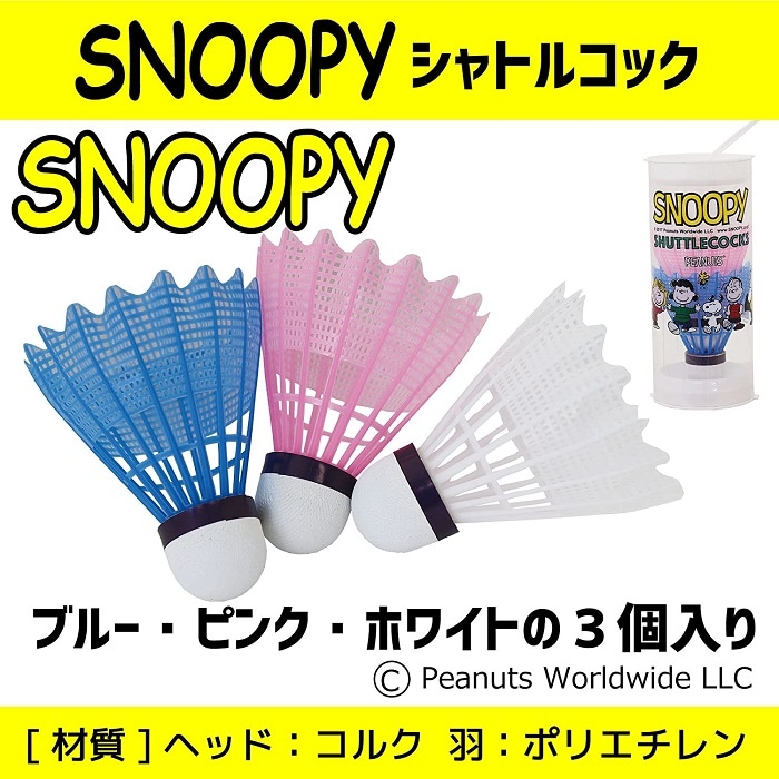 SNOOPY シャトルコック SN-103
