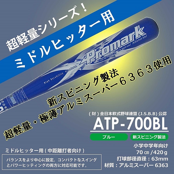 PROMARK (プロマーク) 軟式アルミバット 少年用 70cm 【J.S.B.B】公認