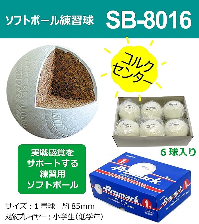 PROMARK (プロマーク) ソフトボール練習球 【1号】 6球入 SB-8016