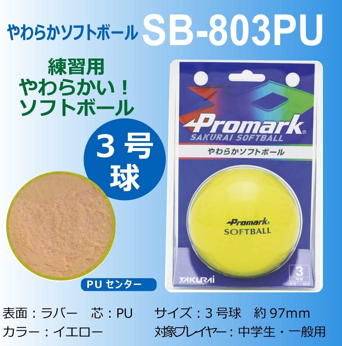 PROMARK (プロマーク) やわらかソフトボール SB-803PU SB-803PU