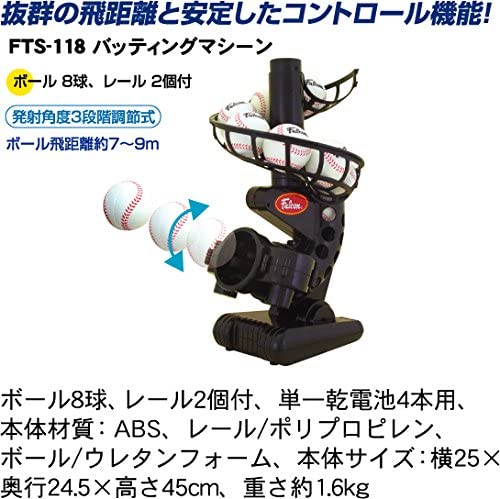 FALCON (ファルコン) バッティングマシン FTS-118