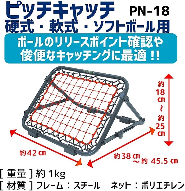 PROMARK ピッチキャッチ PN-18