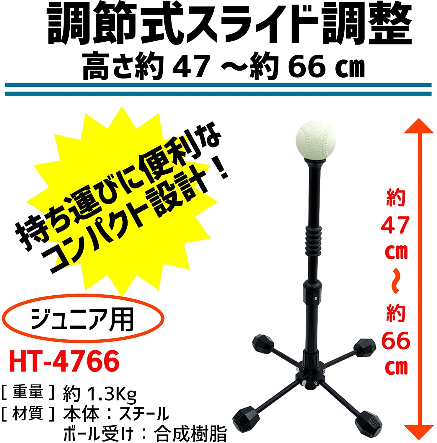 シゲ Promark バッティングトレーナー ht-89-htn-88.jpg