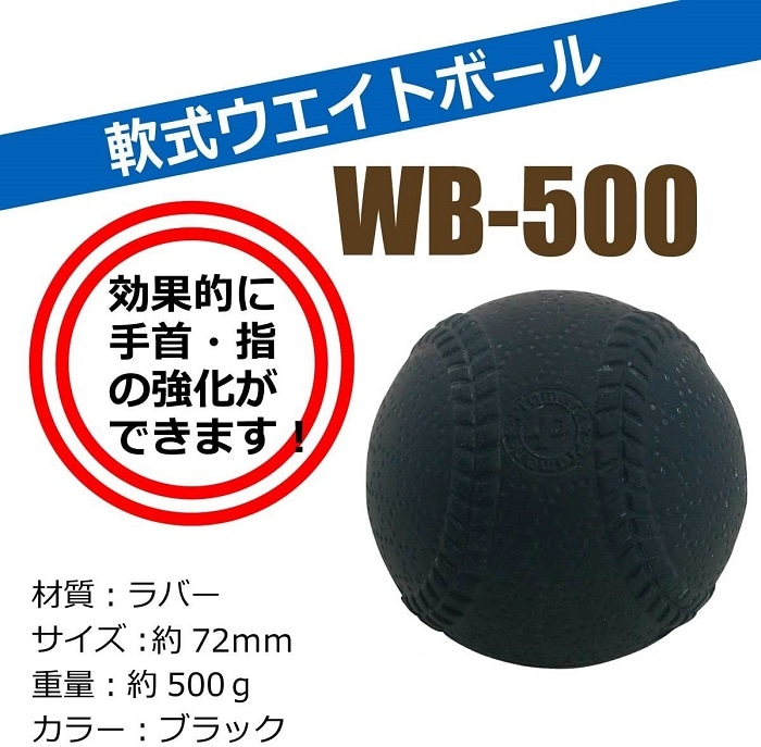 QEDマークボール PROMARK (プロマーク) 軟式ウェイトボール 500g WB-500M