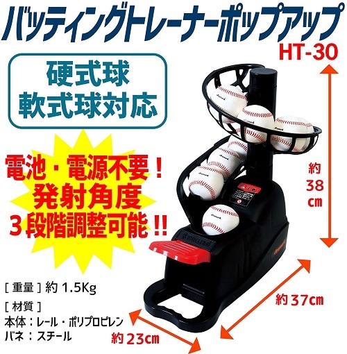 PROMARK (プロマーク) バッティングトレーナー・ポップアップ HT-30