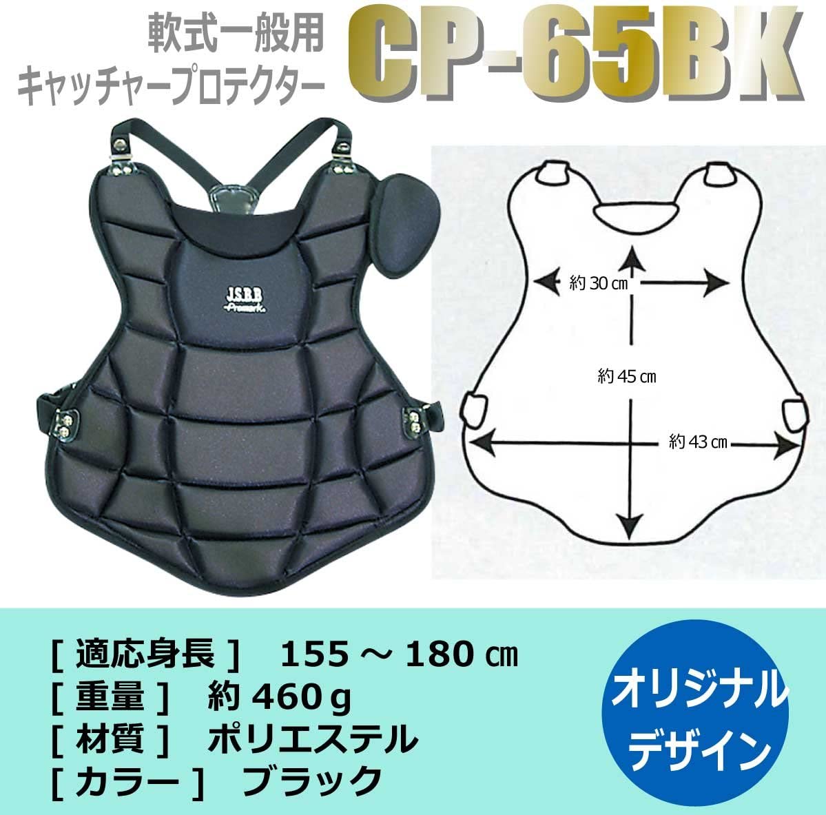 PROMARK (プロマーク) 軟式キャッチャープロテクター 一般用 CP-65BK