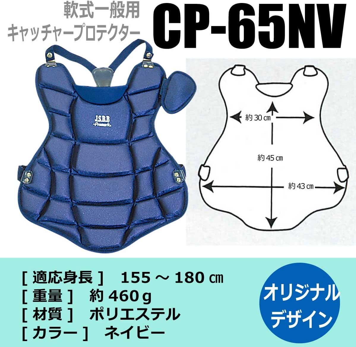 【新品】JSBB公認 Promark キャッチャー用プロテクター Amazon | サクライ貿易(SAKURAI) Promark(プロマーク) 野球 軟式