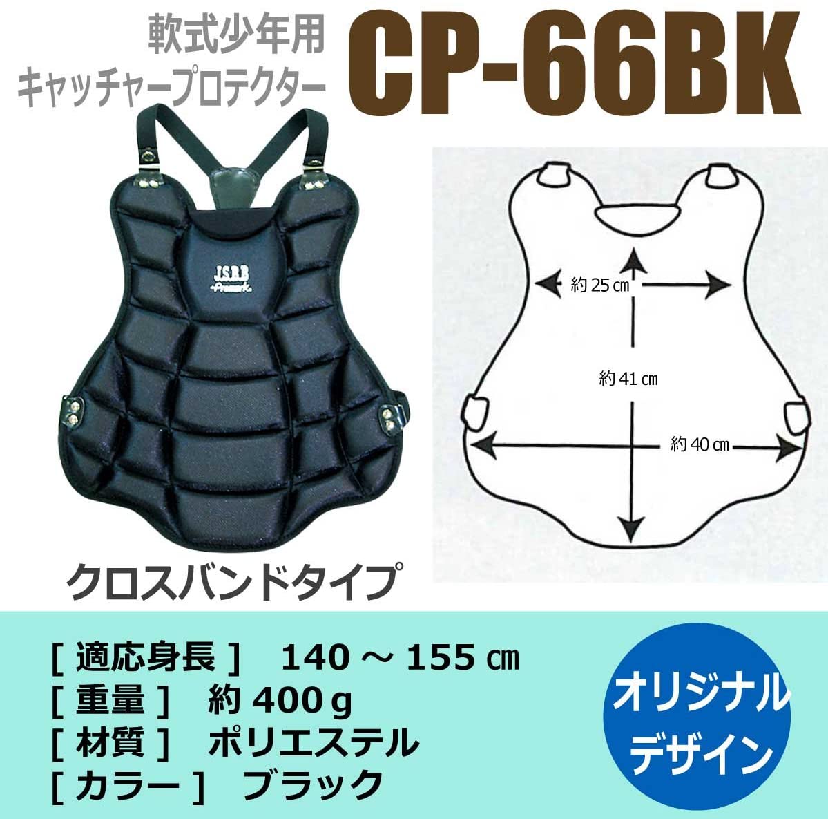 PROMARK (プロマーク) 軟式キャッチャープロテクター 少年用 CP-66BK